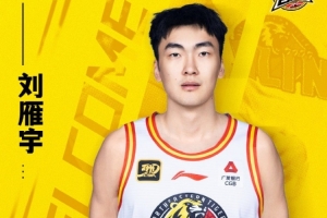 bob半岛体育-官宣｜刘雁宇、赵率舟加盟吉林长白山恩都里男篮