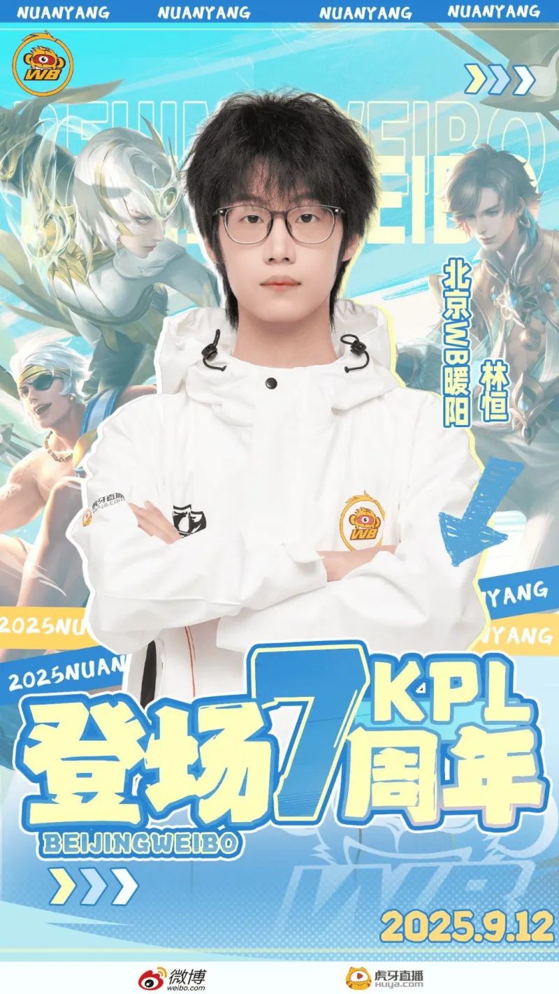 今天是暖阳登场七周年：赛场常青树，让三追四、宫本五杀…