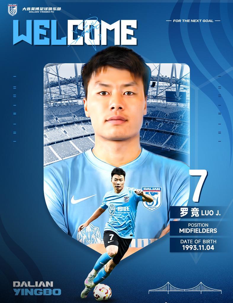 bob半岛体育官网-英博官宣罗竞加盟 约战俄超劲旅！邦本重返铁人 泰山中卫征战西乙